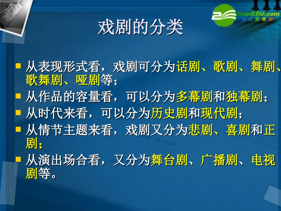 高中语文 39(雷雨)课件 粤教版必修5 课件_第2页