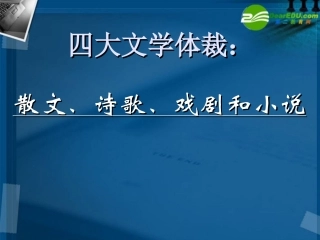 高中语文 39(雷雨)课件 粤教版必修5 课件