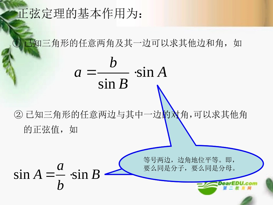 高中数学 正弦定理和余弦定理课件 北师大版必修5 课件_第3页
