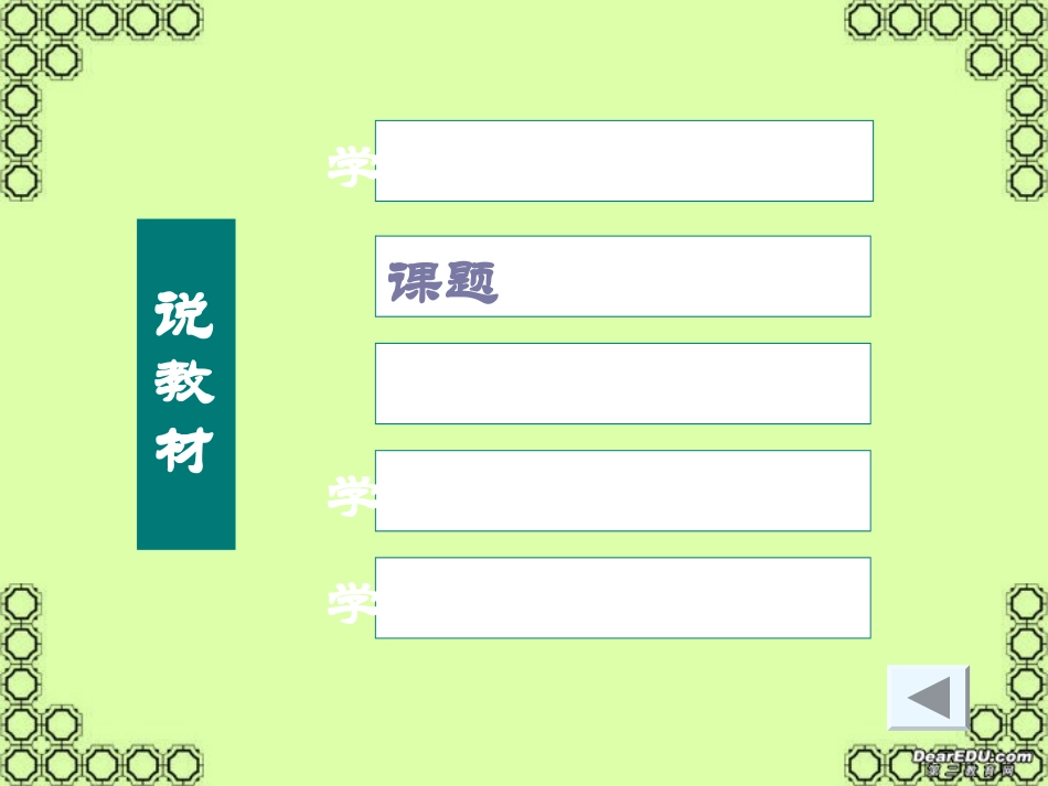 高一英语Unit5 Nelson Mandela 新课标 人教版 必修1 课件_第3页