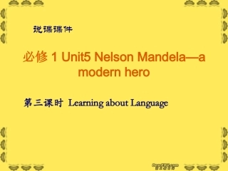 高一英语Unit5 Nelson Mandela 新课标 人教版 必修1 课件