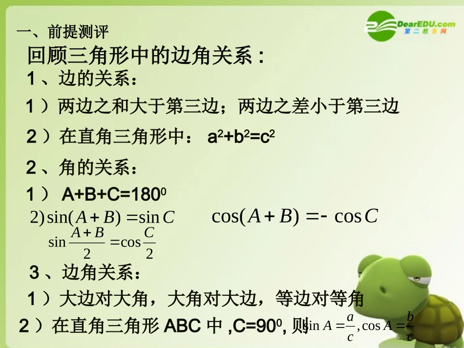 高中数学 111(正弦定理)课件(新人教B版必修5) 课件_第2页