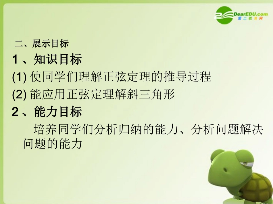 高中数学 111(正弦定理)课件(新人教B版必修5) 课件_第3页