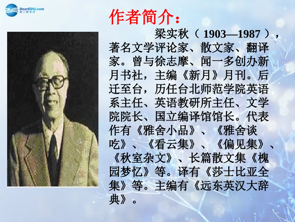 高中语文 39(记梁任公先生的一次演讲)课件 新人教版必修1 课件_第2页