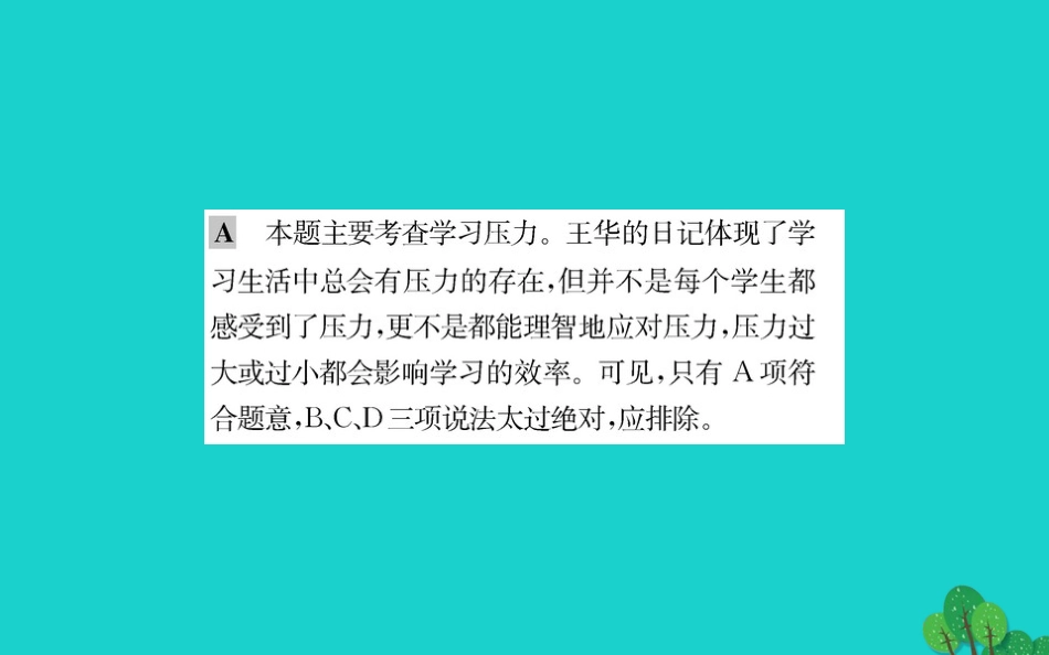第六课 我的毕业季 第1框 学无止境习题课件 新人教版 课件_第3页