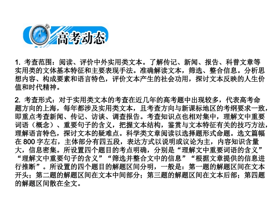 高中语文备战精品课件：考点突破(第二节 实用类文本阅读) 课件_第2页