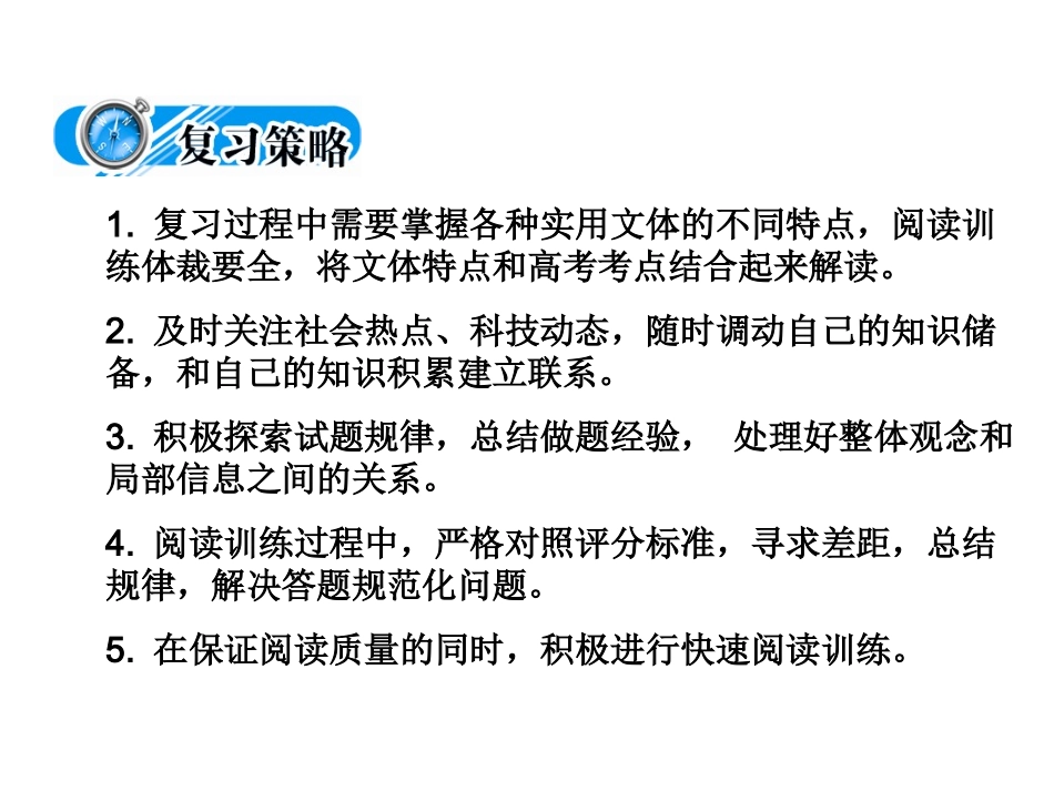 高中语文备战精品课件：考点突破(第二节 实用类文本阅读) 课件_第3页