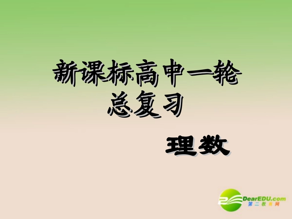 高中数学第一轮总复习 第66讲空间距离及其计算、折叠问题课件(理科)新人教A版 课件_第1页