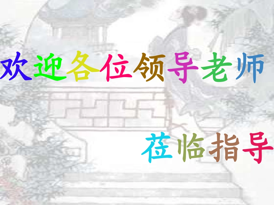 高中语文 一剪梅 课件_第1页