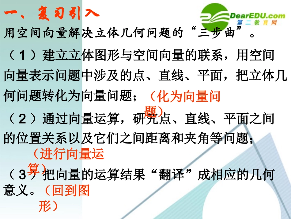 高二数学 空间距离的计算课件 新人教版 课件_第2页