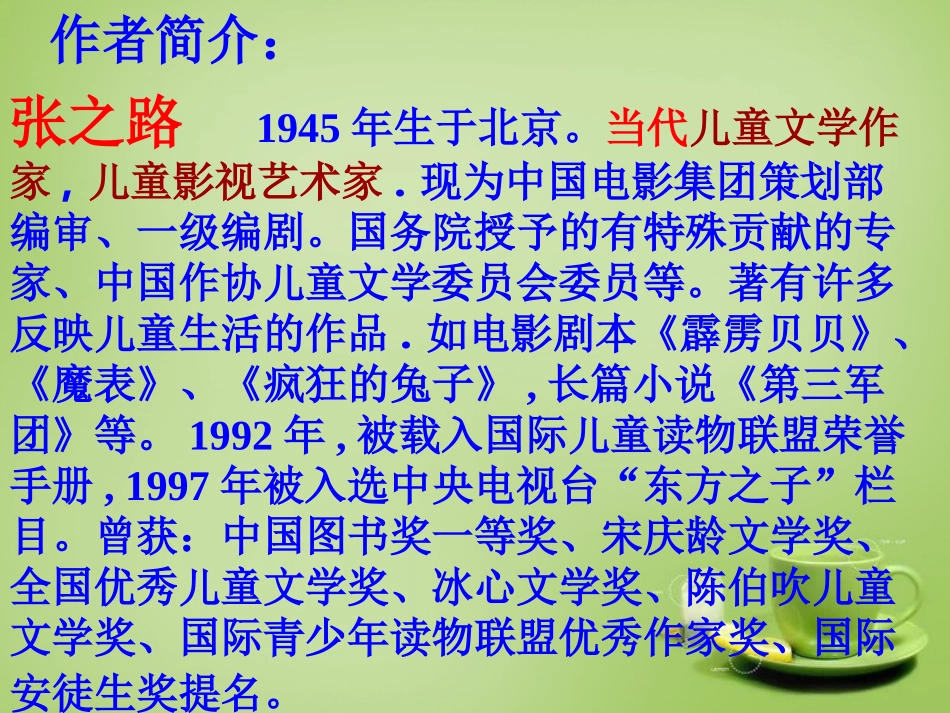 秋七年级语文上册 3(羚羊木雕)课件2 (新版)新人教版 课件_第2页