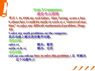 高考英语一轮复习 Unit-3 Computers课件 新人教版必修2 课件