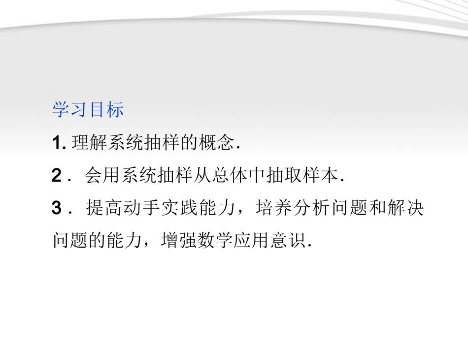 高中数学 第2章212系统抽样同步课件 新人教B版必修3 课件_第3页