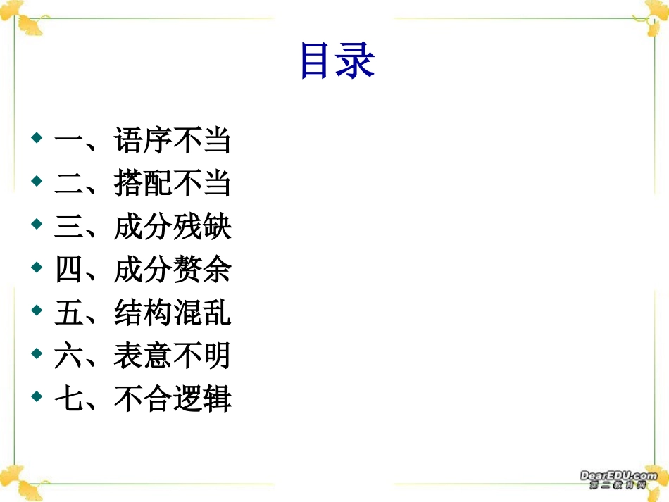 高考语文专题复习 病句的类型 试题_第2页