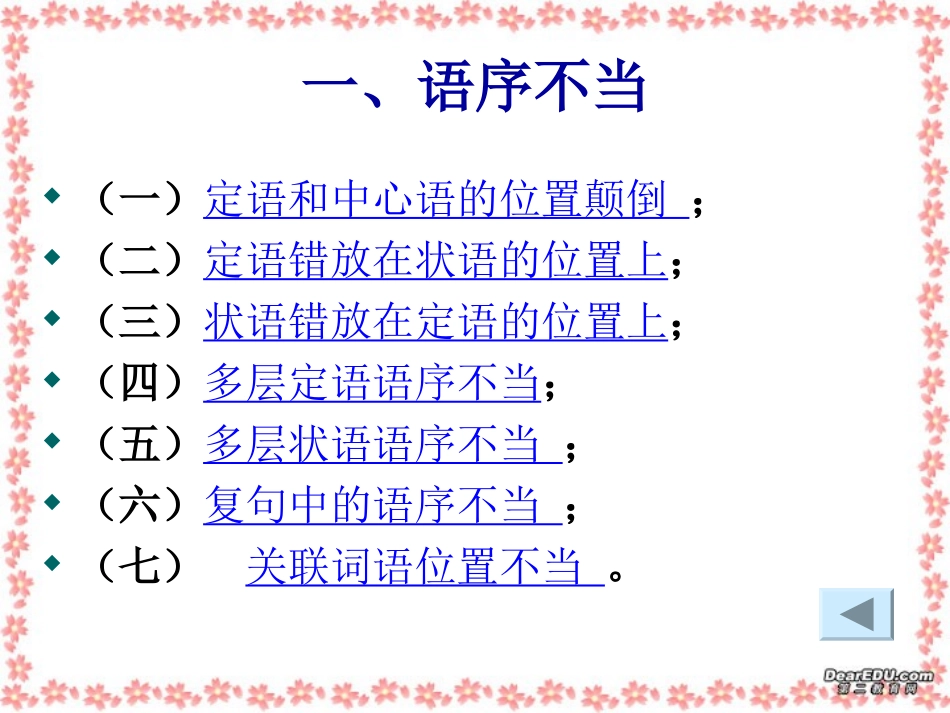 高考语文专题复习 病句的类型 试题_第3页