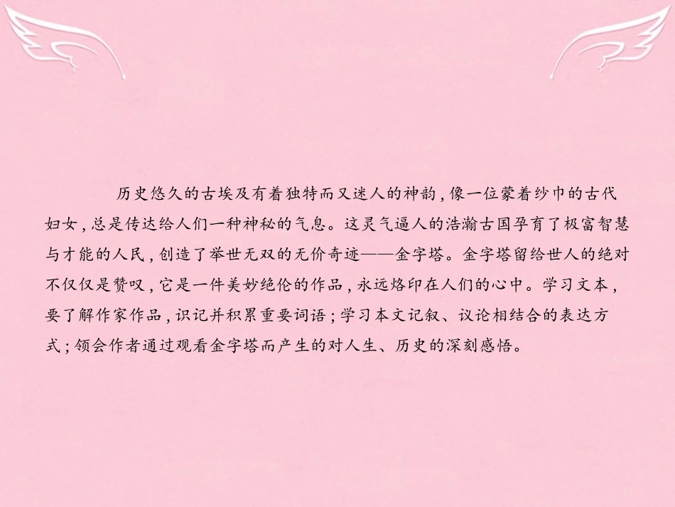 高中语文金字塔感言课件鲁人版必修4 课件_第2页