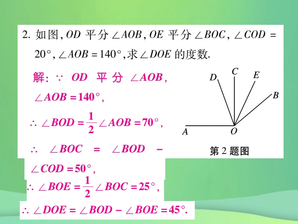 秋七年级数学上册 小专卷11 角度的计算课件 (新版)华东师大版 课件_第3页