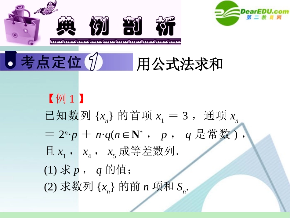 高中数学第一轮总复习 第3章第数列求和课件 苏教版 课件_第3页