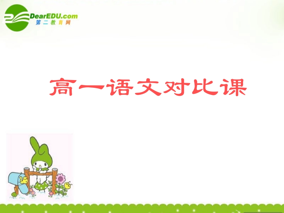高一语文上学期 雅舍(雨巷)课件 人教版第一册 课件_第1页
