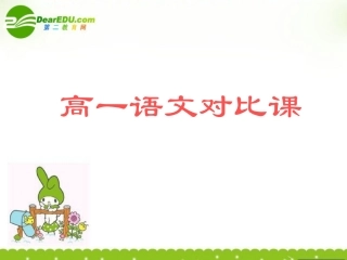 高一语文上学期 雅舍(雨巷)课件 人教版第一册 课件