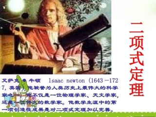 浙江省台州高二数学教研会资料(二项式定理)课件新人教A版 课件