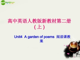 高二英语 Unit4 A garden of poem课件 人教版 课件