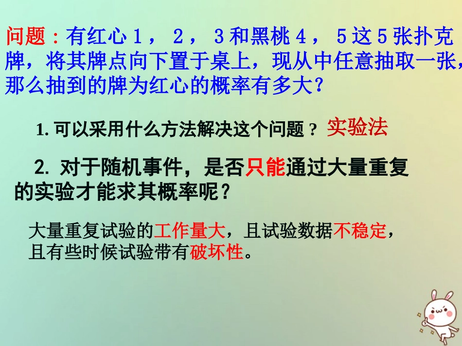高中数学 第三章 概率 321 古典概型(4)课件 苏教版必修3 课件_第3页