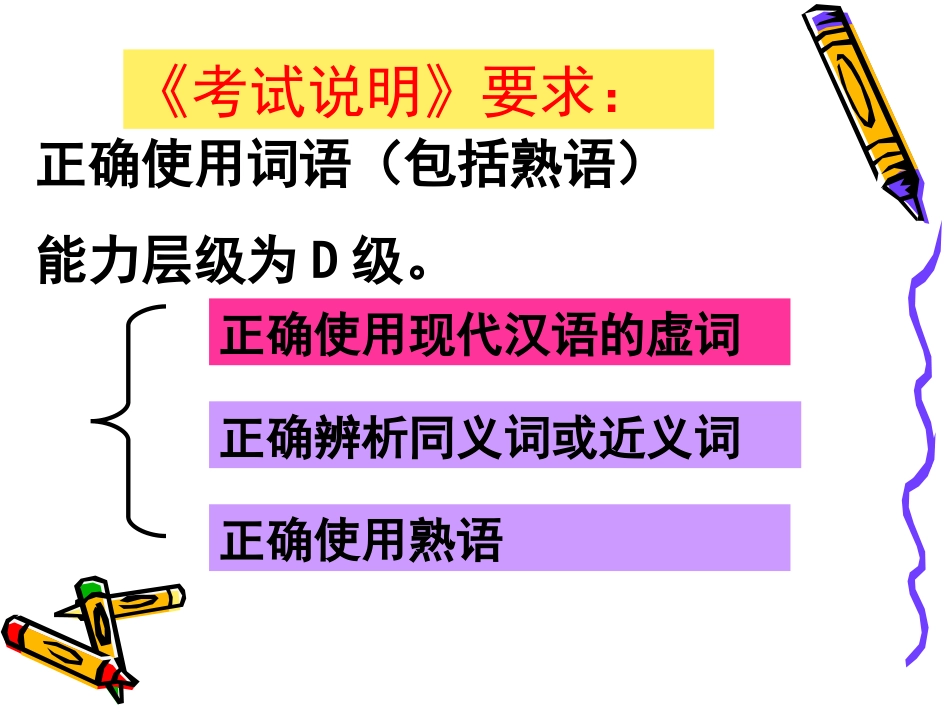 高考语文二轮专题复习课件五(上)：实词讲稿 高考语文总复习专题复习课件：语言知识系列(二)(打包10套) 高考语文总复习专题复习课件：语言知识系列(二)(打包10套)_第2页