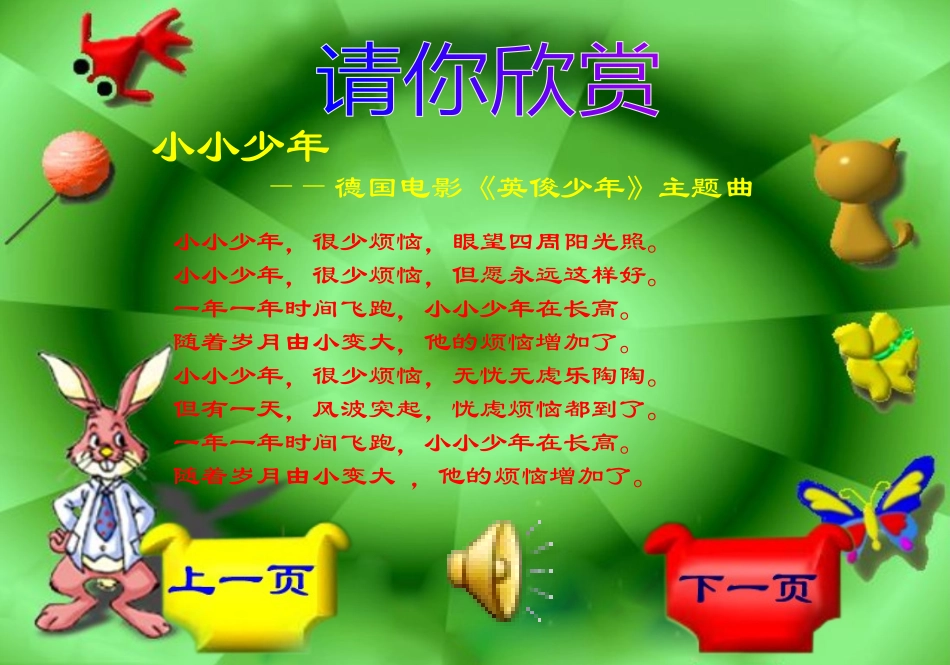 青春的喜悦--丁绍开 曲靖课竞赛课件青春的喜悦 曲靖课竞赛课件青春的喜悦_第2页