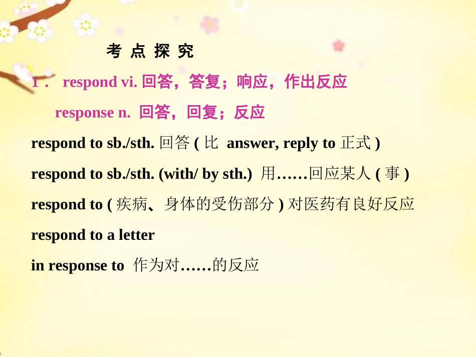 高考英语  Unit 4 Wildlife protection  Unit 5课件 新人教版必修2 课件_第2页