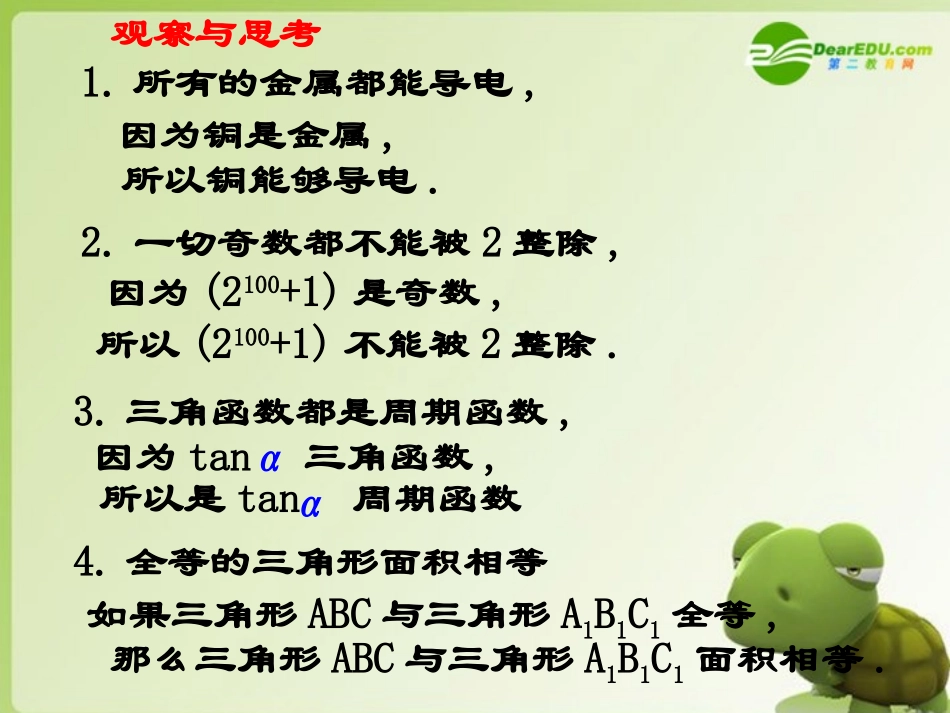 高中数学 212演绎推理1课件 新人教A版选修1-2 课件_第3页