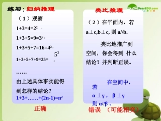 高中数学 212演绎推理1课件 新人教A版选修1-2 课件