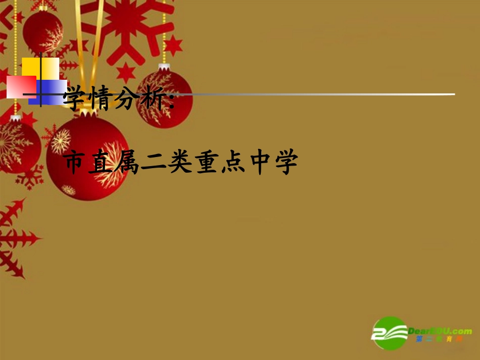石家庄市高三一模讲评(英语)  课件_第2页