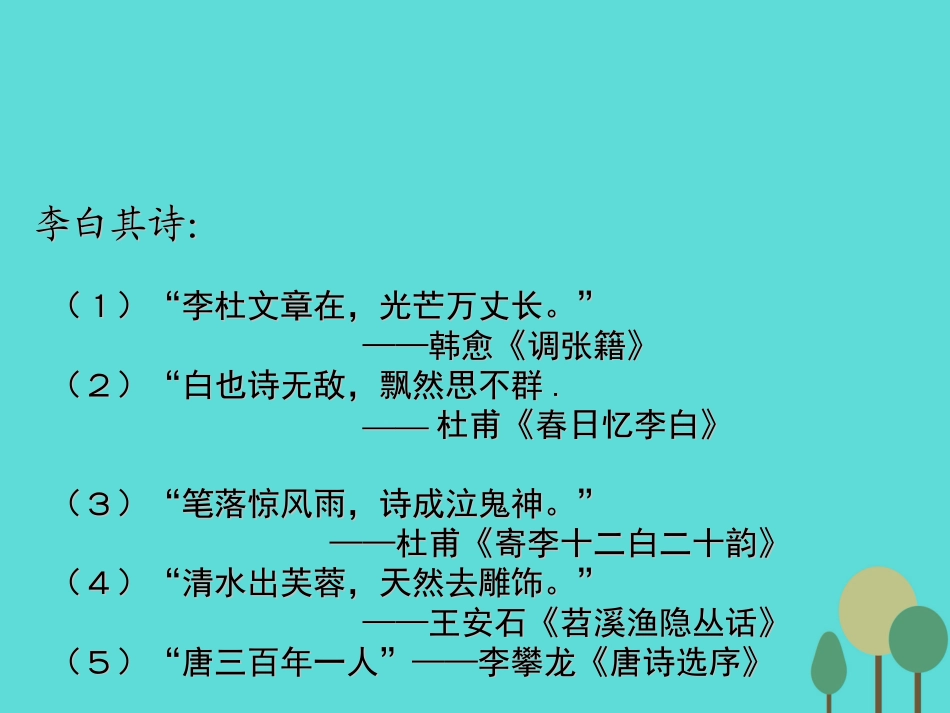 高中语文6.3春夜宴从弟桃花园序课件2新人教版选修中国古代诗歌散文欣赏 课件_第3页