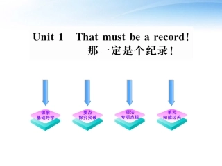 高中英语 Unit1大纲人教版全一册 试题