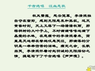 高中语文第三专题声声慢课件苏教版必修4 课件