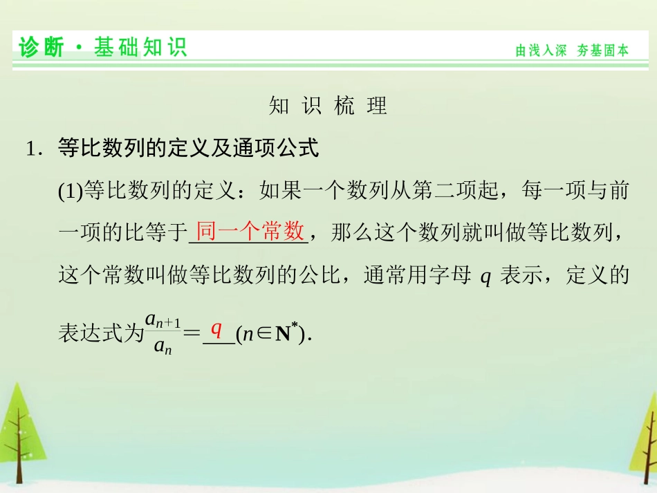 高考数学总复习 第3讲 等比数列及其前n项和课件_第2页