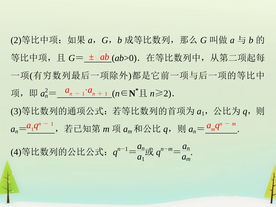 高考数学总复习 第3讲 等比数列及其前n项和课件_第3页