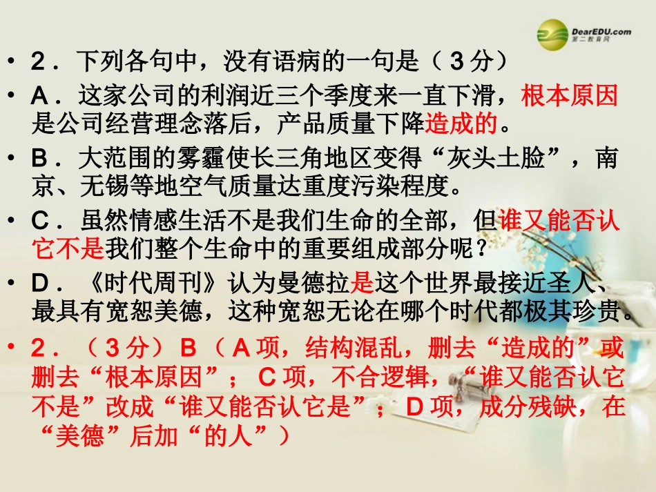 江苏省苏锡常镇高三语文教学情况调研试题讲评一)课件_第3页