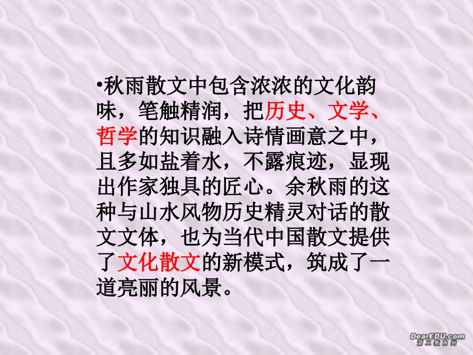 高二语文漫话清高课件 人教版 课件_第2页
