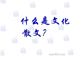 高二语文漫话清高课件 人教版 课件