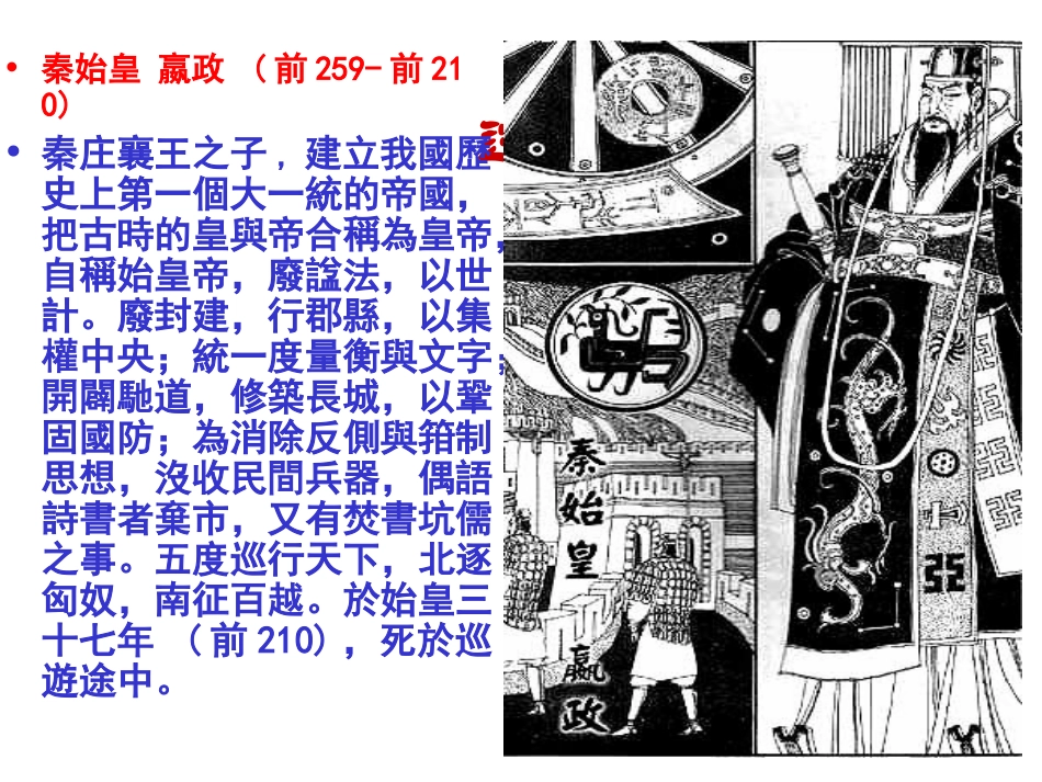 高中语文第四单元之(过秦论)课件粤教版必修4 课件_第1页