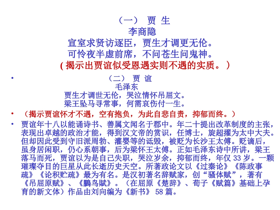 高中语文第四单元之(过秦论)课件粤教版必修4 课件_第3页
