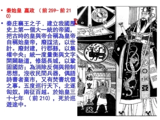 高中语文第四单元之(过秦论)课件粤教版必修4 课件