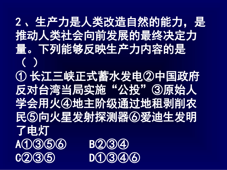 河南省郑州地区政治选择题 课件_第3页