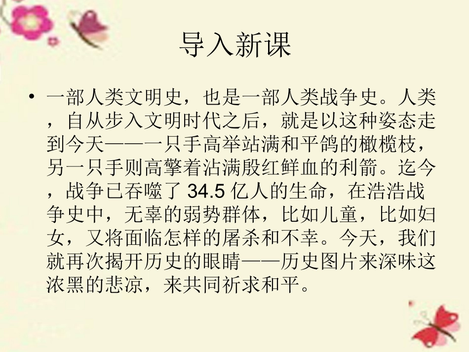 语文第二专题图片两组课件苏教版必修2 课件_第1页