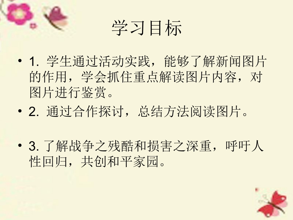 语文第二专题图片两组课件苏教版必修2 课件_第2页