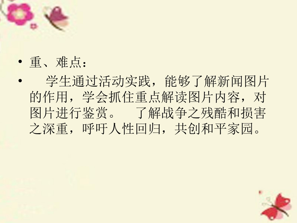 语文第二专题图片两组课件苏教版必修2 课件_第3页