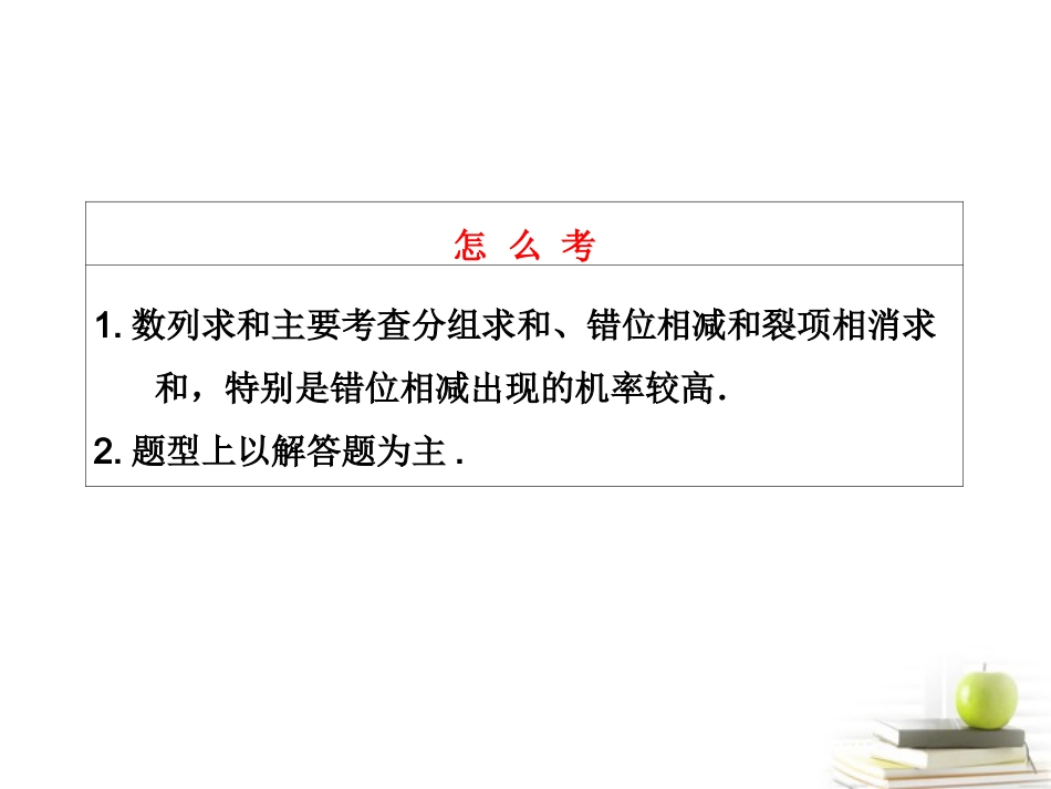 高考数学 第五章第四节数列求和课件 新人教A版 课件_第3页