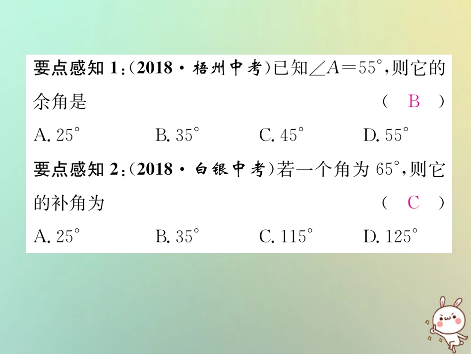 秋七年级数学上册 第4章 图形的认识 4.3 角 4.3.2 角的度量与计算 第2课时 余角和补角习题课件 (新版)湘教版 课件_第3页